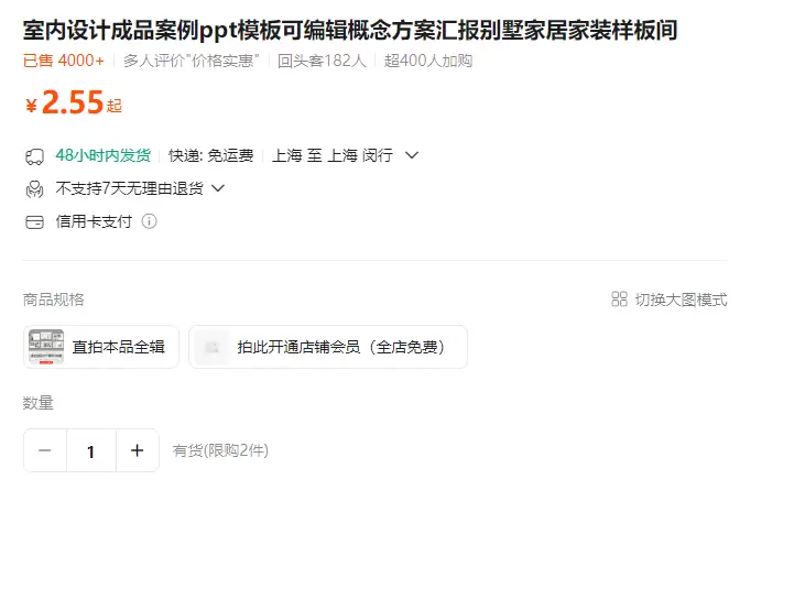 **淘宝选品13：** 产品：室内设计成品案例ppt模板-小鱼项目网
