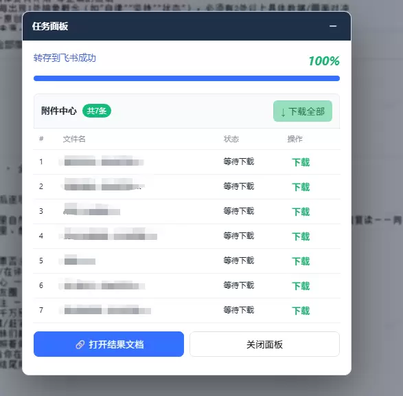 免费飞书文档浏览器复制转存插件,支持Chrome内核浏览器,无需登录账号(插件+安装使用教程)