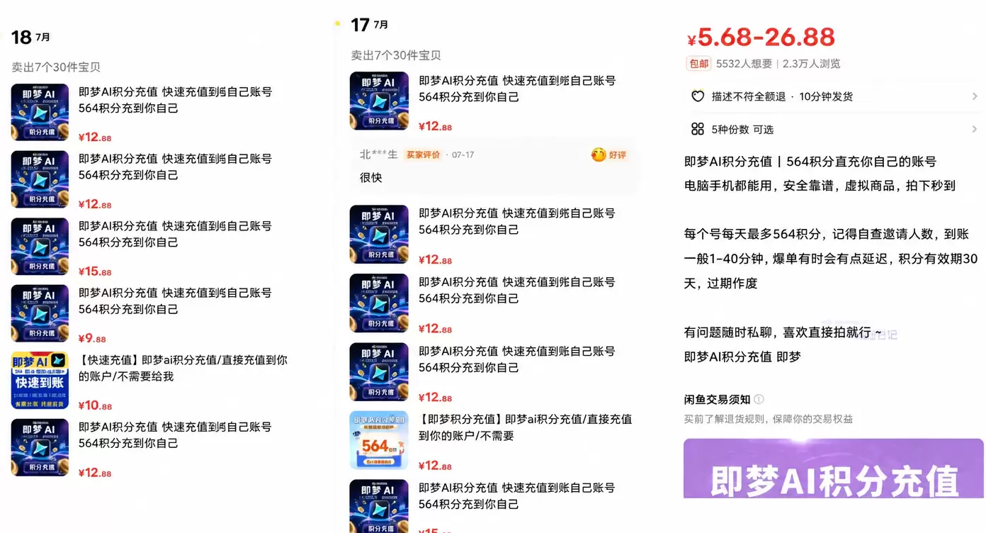 看图，卖即梦积分。生意太好了-小鱼项目网