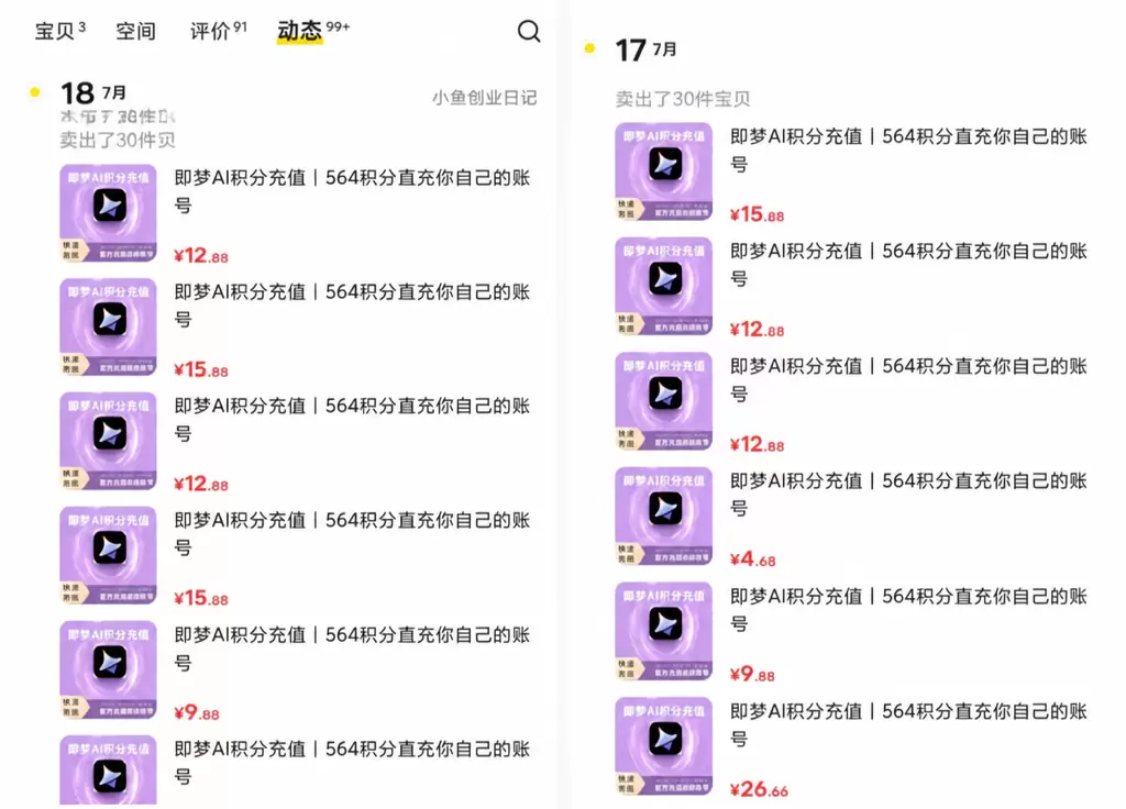 看图，卖即梦积分。生意太好了-小鱼项目网