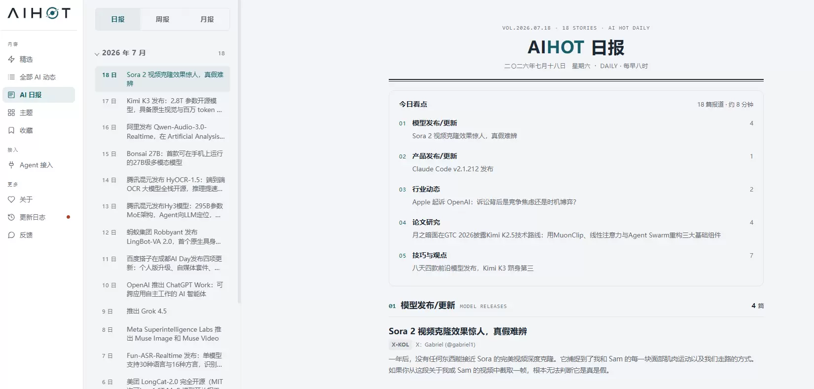 推荐一个宝藏AI信息源 - 每天早上8点准时推送当天的AI日-小鱼项目网