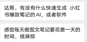 小鱼，有没有什么快速生成小红书爆款笔记的AI，或者软件？-小鱼项目网