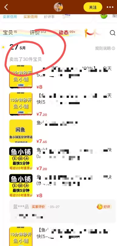 **小鱼严选搞钱信息差： **各大平台卖“快速开通闲鱼鱼小铺-小鱼项目网