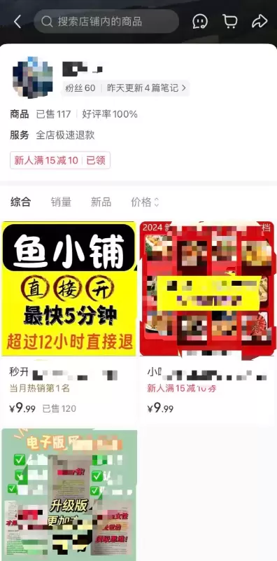 **小鱼严选搞钱信息差： **各大平台卖“快速开通闲鱼鱼小铺-小鱼项目网