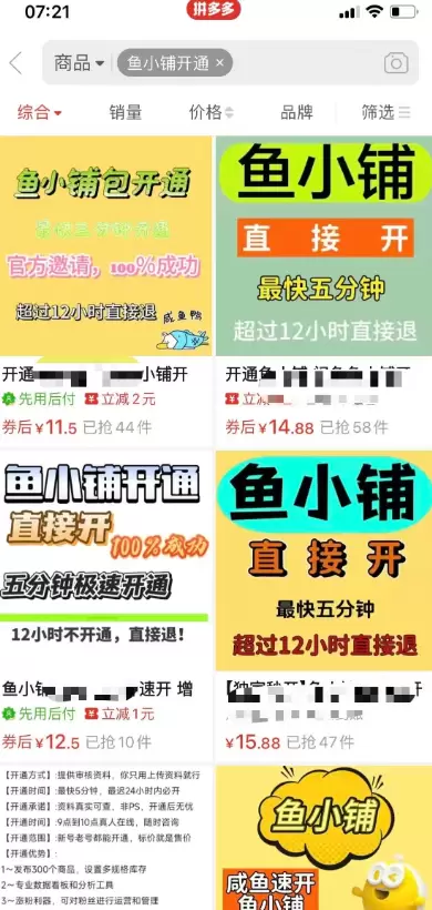 **小鱼严选搞钱信息差： **各大平台卖“快速开通闲鱼鱼小铺-小鱼项目网