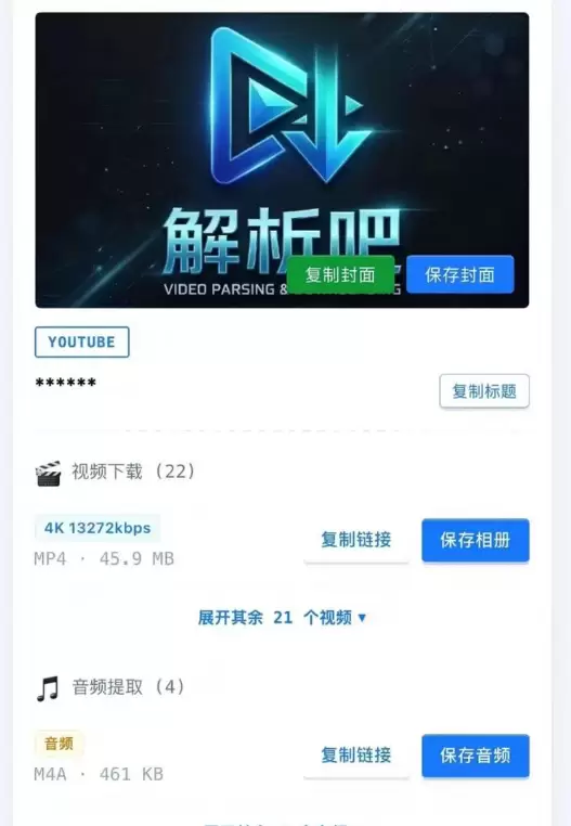今天小鱼给大家推荐一个全网视频一键下载小程序 - 解析吧 支-小鱼项目网