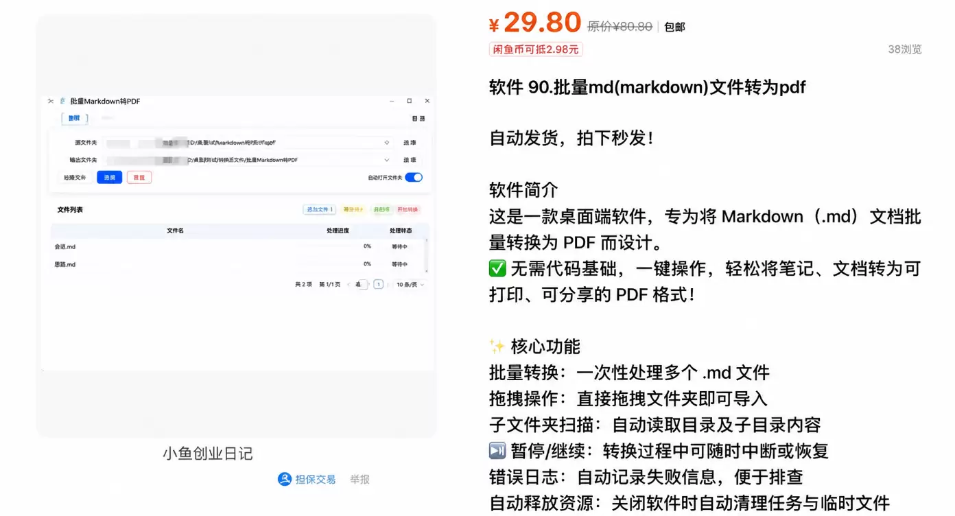 给大家分享一个轻量级的 Python 工具,用于将各种文件转-小鱼项目网