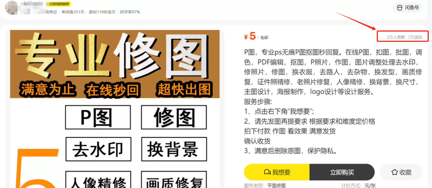 小鱼严选副业项目:闲鱼-P图改图修图项目-小鱼项目网