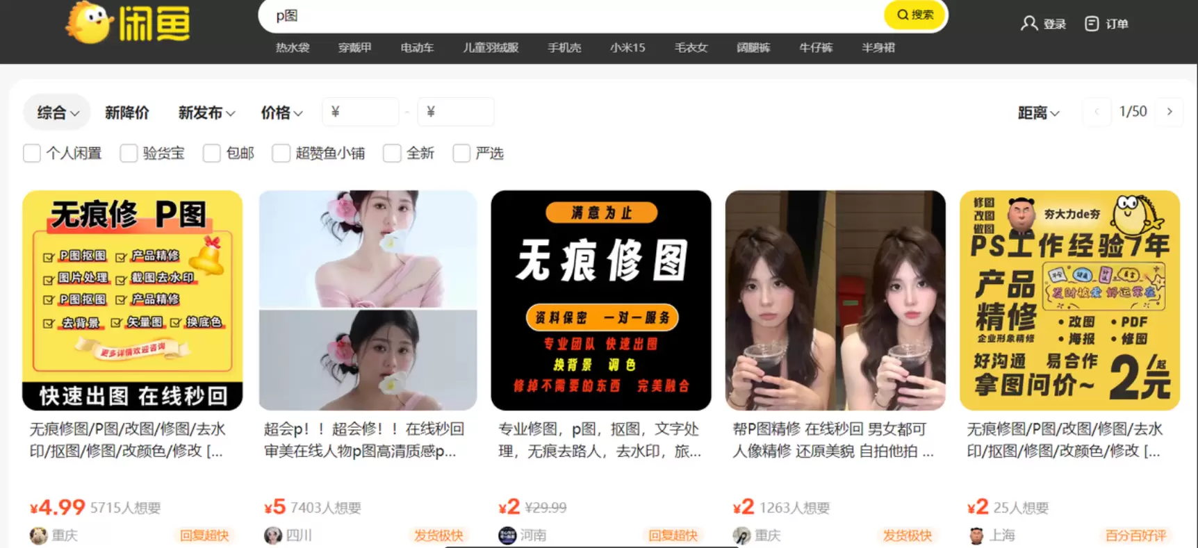 小鱼严选副业项目:闲鱼-P图改图修图项目-小鱼项目网