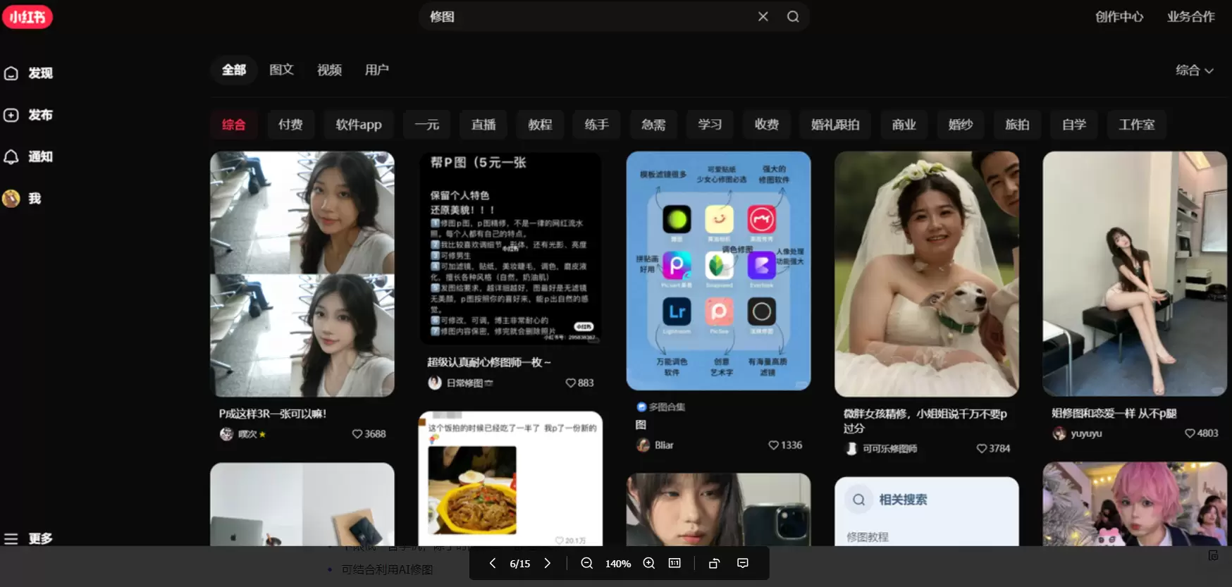 小鱼严选副业项目:闲鱼-P图改图修图项目-小鱼项目网