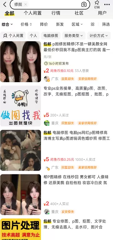 小鱼严选副业项目:闲鱼-P图改图修图项目-小鱼项目网