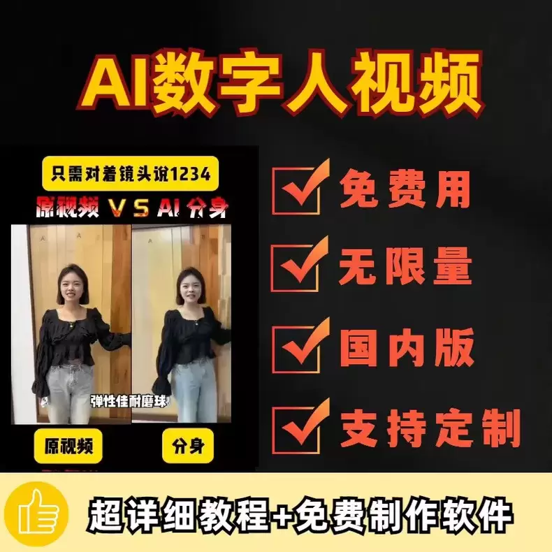 虚拟产品 389. AI视频对口型软件 推荐上架或自用! 专-小鱼项目网