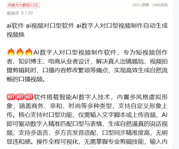 虚拟产品 389. AI视频对口型软件 推荐上架或自用! 专-小鱼项目网