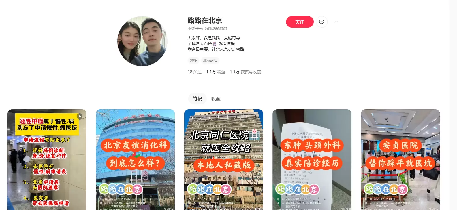 **小鱼严选搞钱信息差:**小红书卖医院陪诊跑腿服务,单次收-小鱼项目网