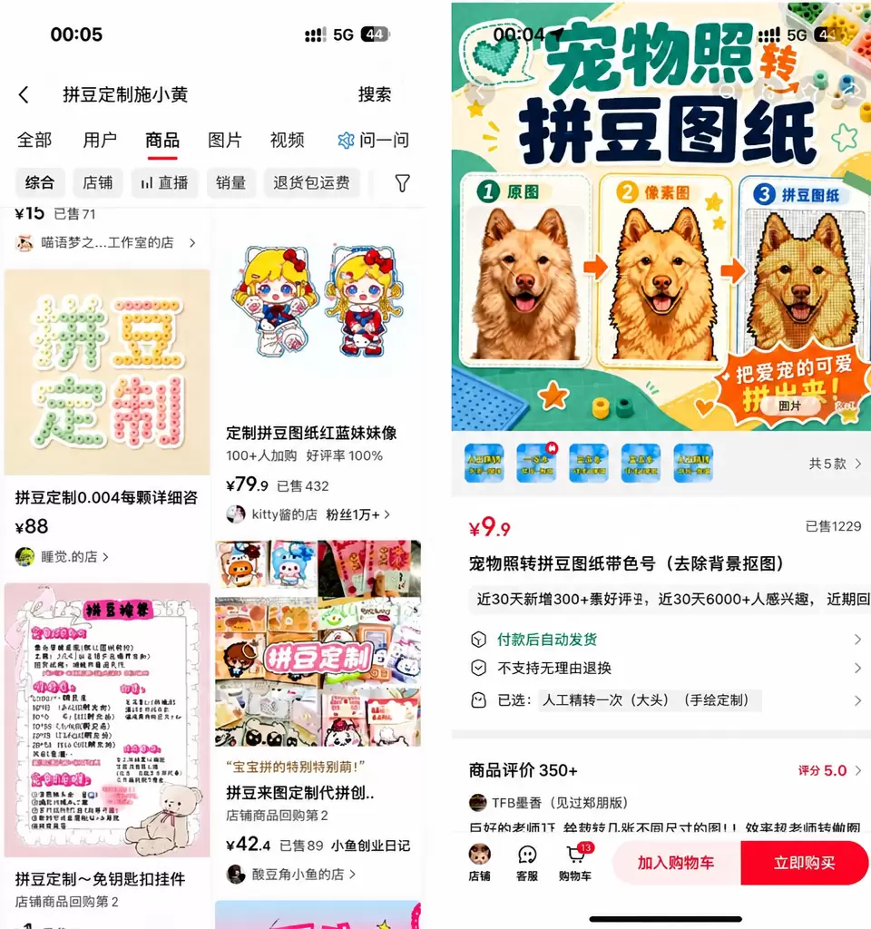看图，拼豆这个品，我再说一下-小鱼项目网