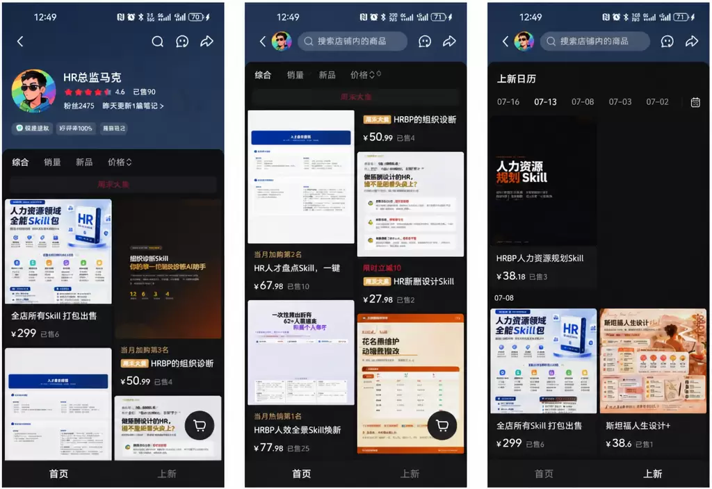 看图，说一下这个品，卖skill这个市场已经开始了 卖ski-小鱼项目网