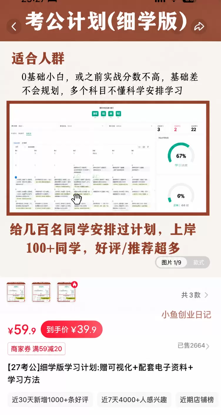 看图，上面这个品，用飞书表格做了份通用的计划表-小鱼项目网