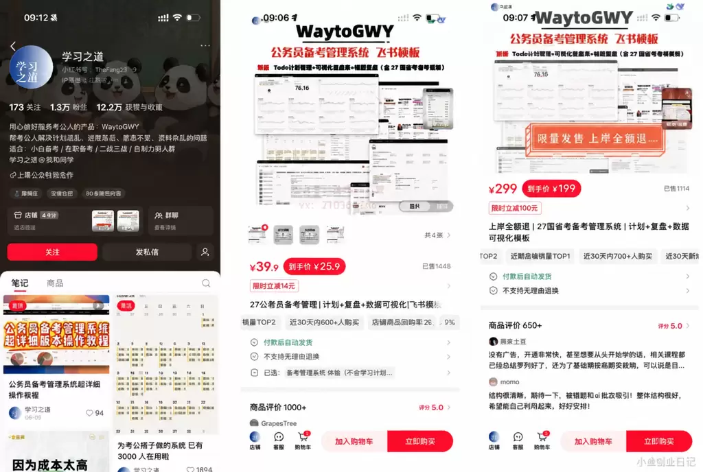 看图 这也是一个考公赛道内的细分产品，用飞书系统搭建的考公备-小鱼项目网