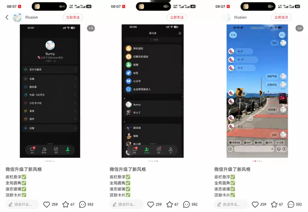 看图，看一下这个品 有人把微信主题玩出了新花样，做出液态玻璃-小鱼项目网