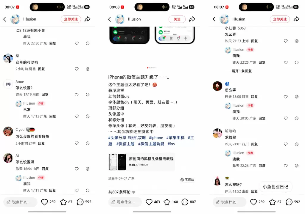 看图，看一下这个品 有人把微信主题玩出了新花样，做出液态玻璃-小鱼项目网