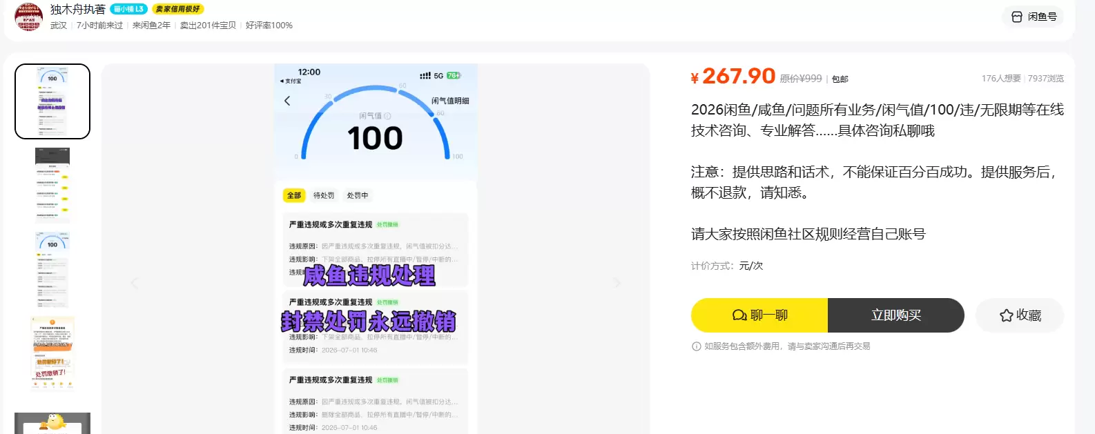 小鱼你好，闲鱼解封服务为啥卖这么贵？是不是有什么信息差？-小鱼项目网