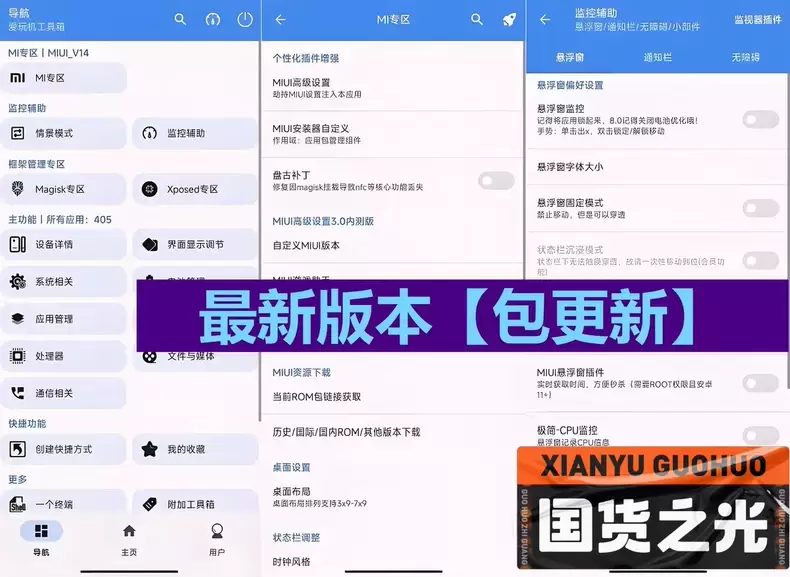 虚拟产品 390. 爱玩机工具箱 功能全，操作简单，适合手机-小鱼项目网