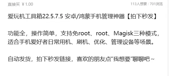 虚拟产品 390. 爱玩机工具箱 功能全，操作简单，适合手机-小鱼项目网