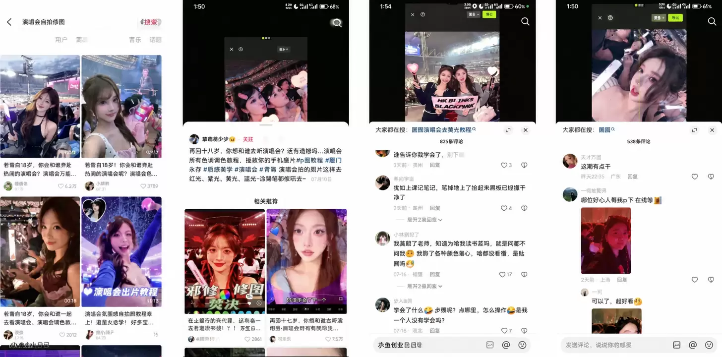 看图，给大家分享一个细分的赚钱产品 演唱会调色修图 从前两张-小鱼项目网