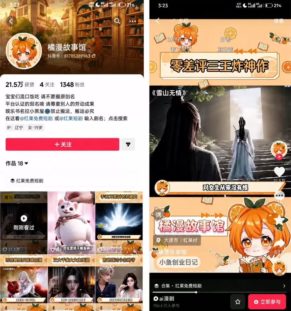 分享一个拉新小项目 红果短剧CPA拉新 目前这个拉新项目还处-小鱼项目网