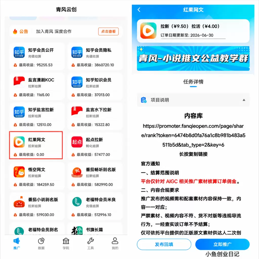 分享一个拉新小项目 红果短剧CPA拉新 目前这个拉新项目还处-小鱼项目网