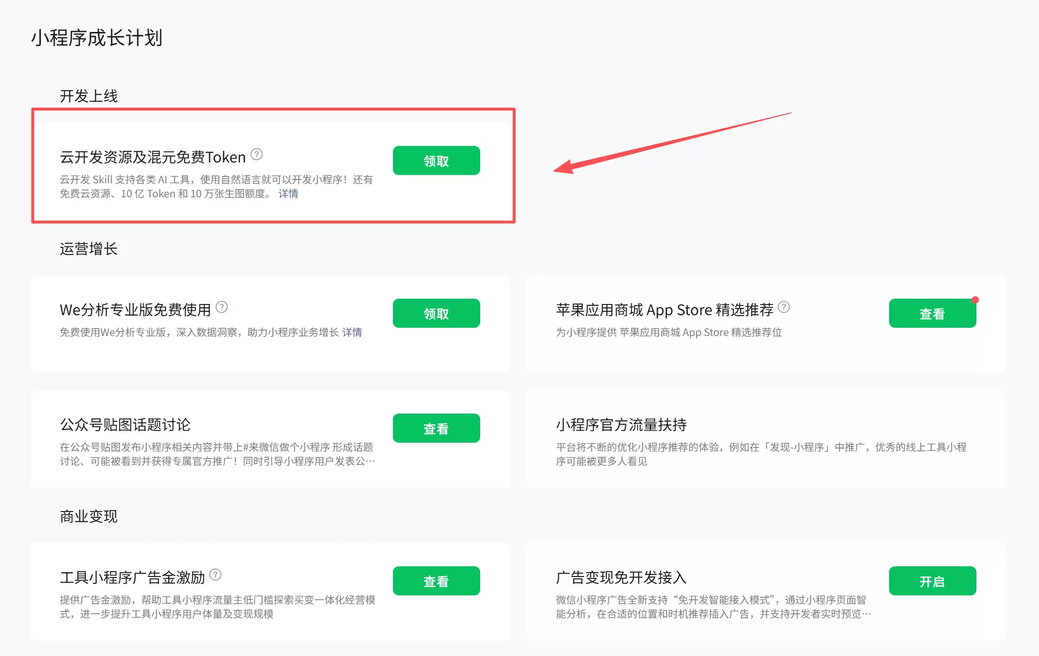 如何领取微信的10亿算力？-小鱼项目网