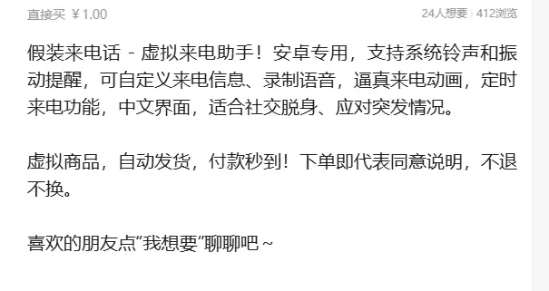 虚拟产品 393. 假装来电话 - 虚拟来电助手 安卓专用-小鱼项目网