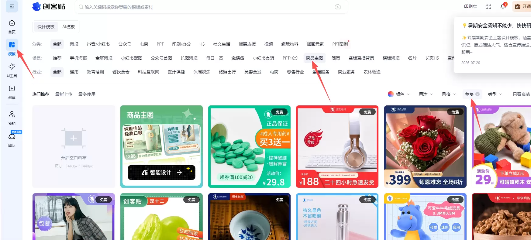 淘宝运营14：如何免费做商品主图？-小鱼项目网