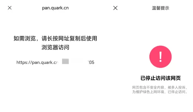 夸克网盘链接被微信限制的几种解决思路-小鱼项目网
