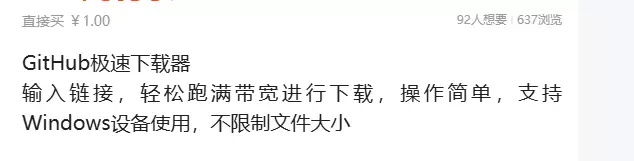 虚拟产品 392. GitHub极速下载器 输入链接，轻松跑-小鱼项目网