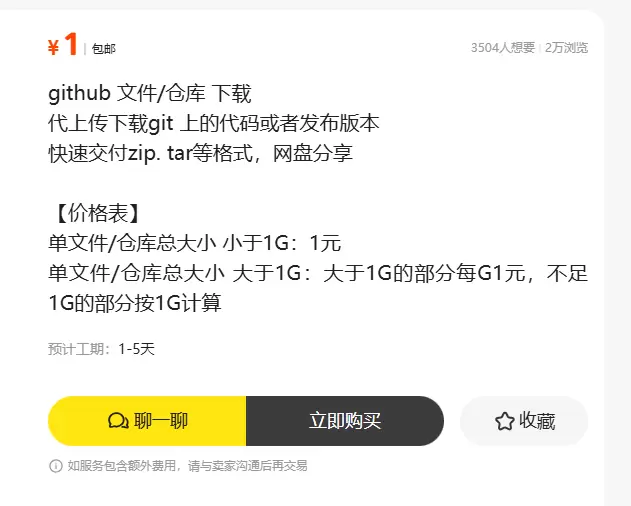 **小鱼严选搞钱信息差： **GitHub代下载，一单1元起-小鱼项目网