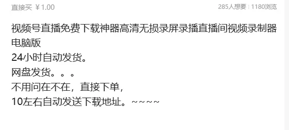 虚拟产品 391. 视频号直播免费下载神器 高清无损录屏录播-小鱼项目网