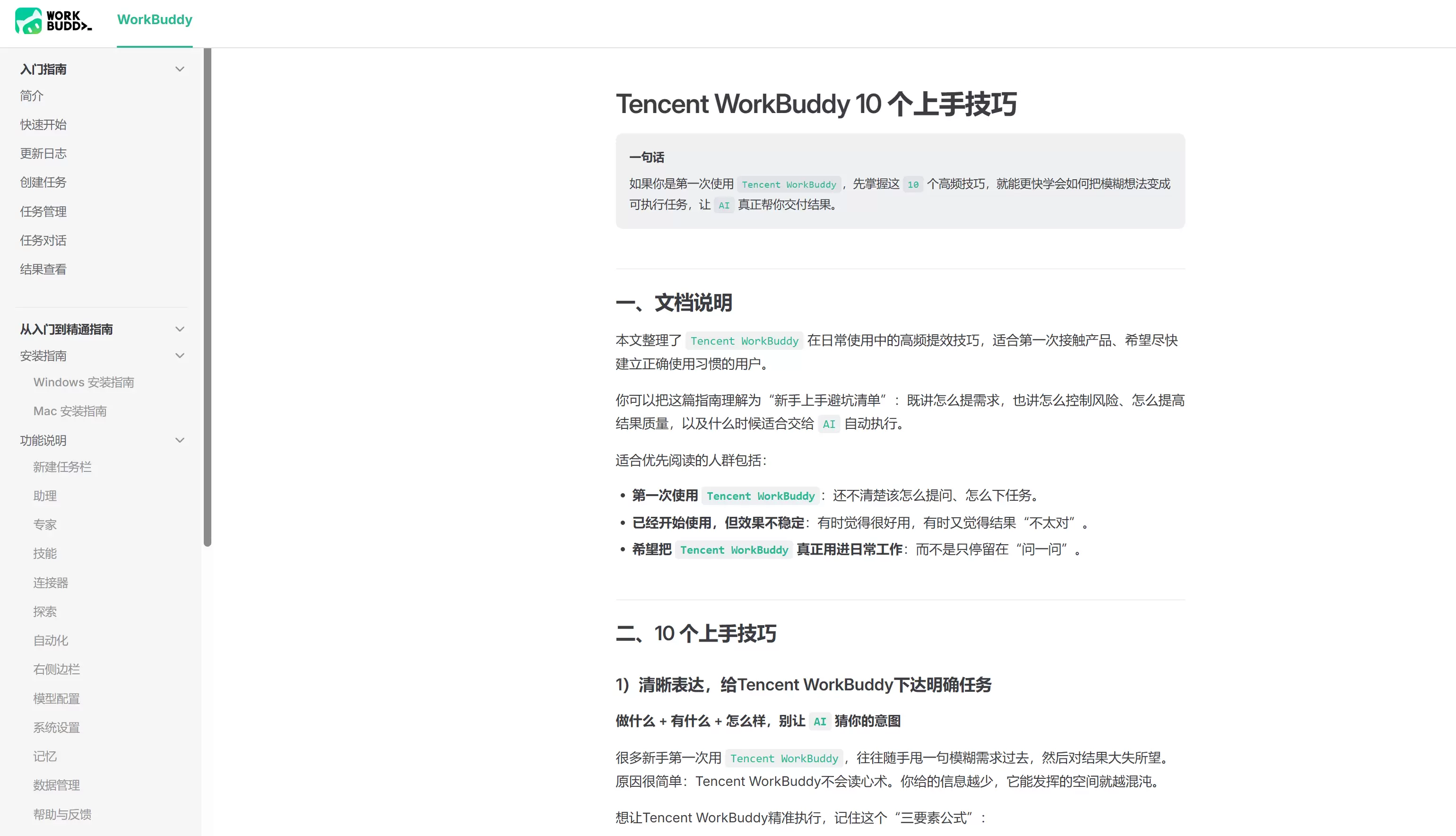**想学WorkBuddy，只需要看这3个官方文档就够了**-小鱼项目网