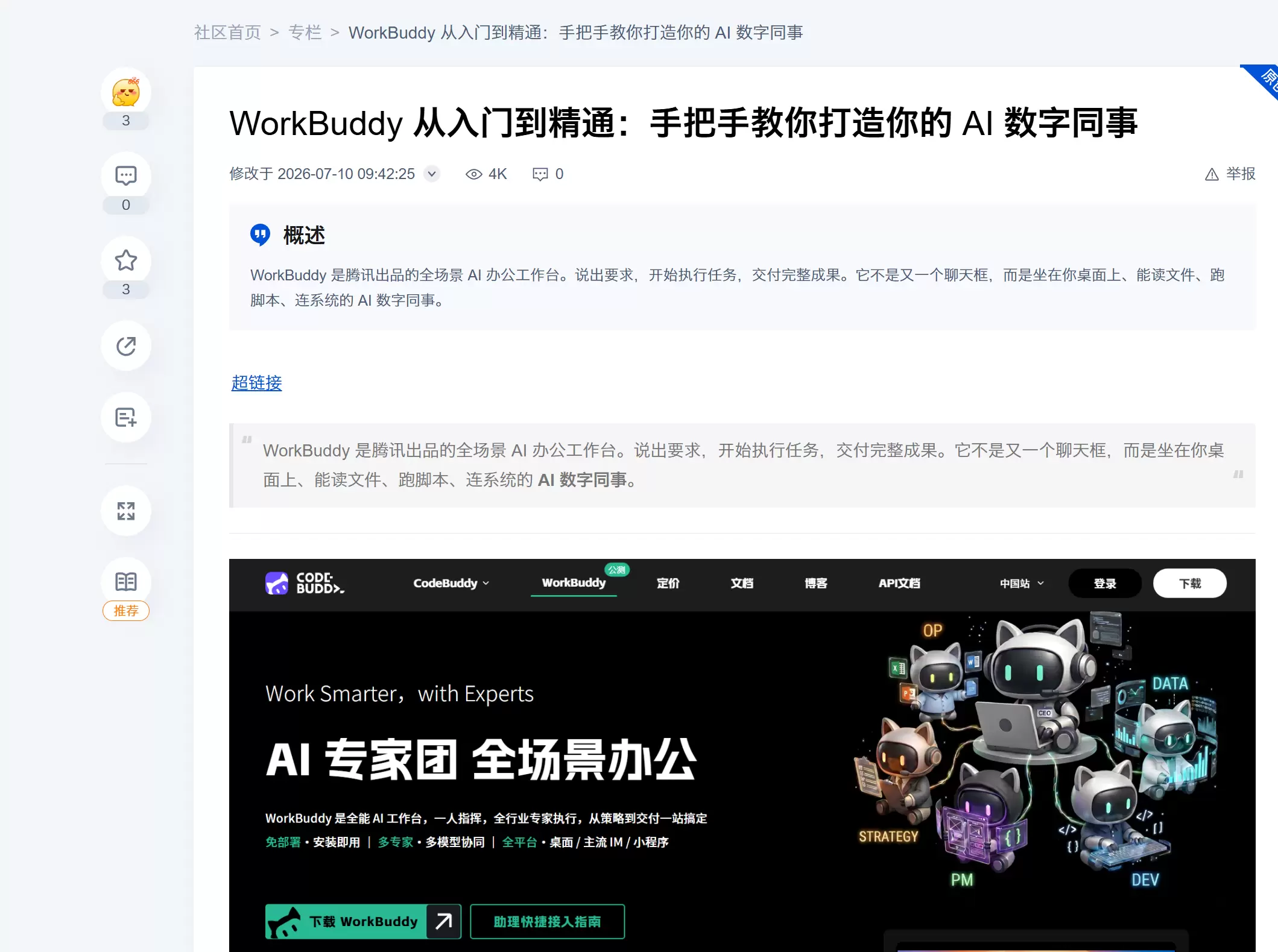 **想学WorkBuddy，只需要看这3个官方文档就够了**-小鱼项目网