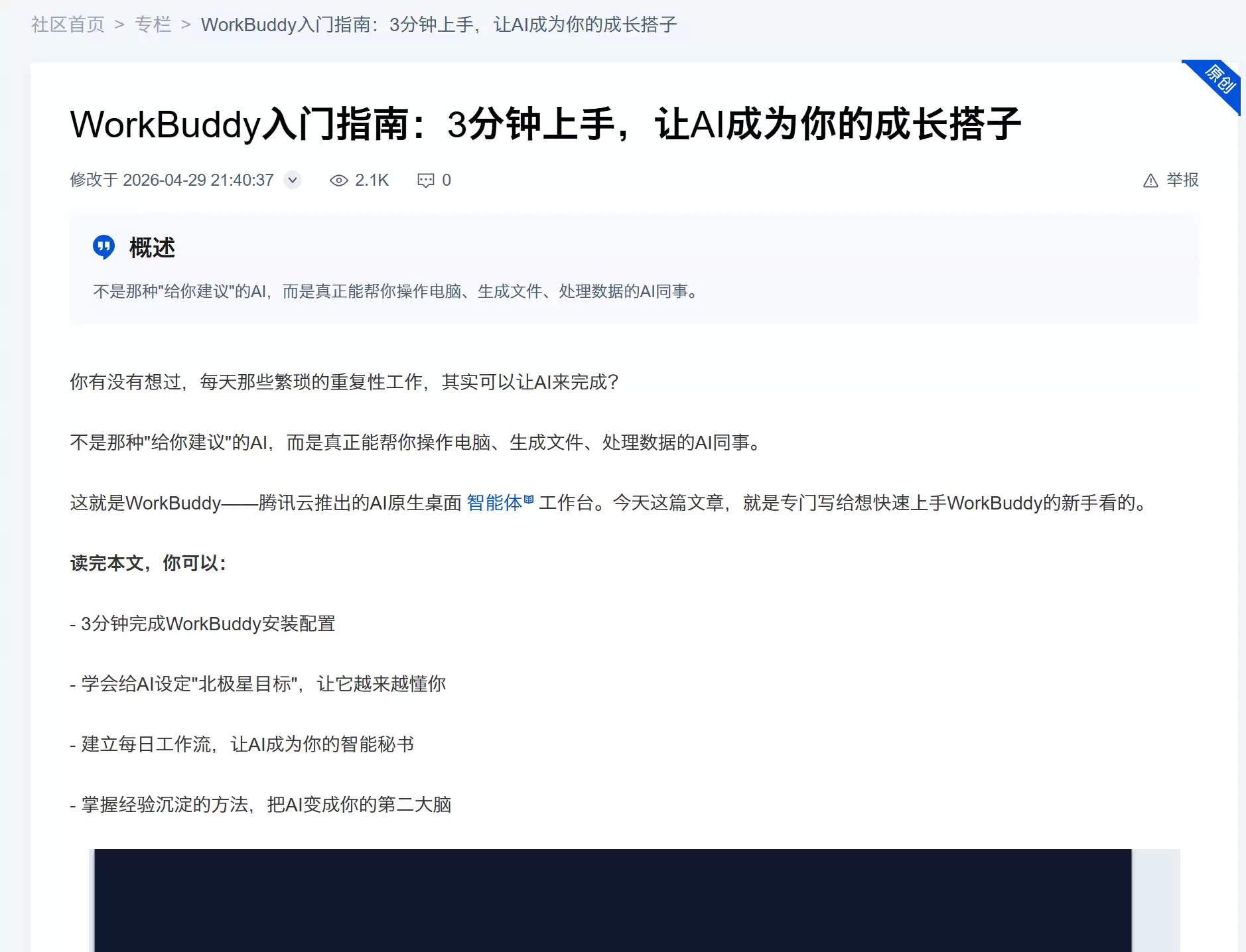 **想学WorkBuddy，只需要看这3个官方文档就够了**-小鱼项目网