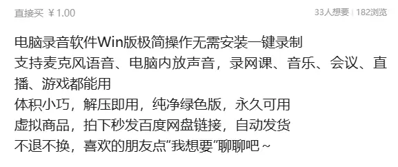 虚拟产品 394. 电脑录音软件Win版 支持麦克风语音、电-小鱼项目网