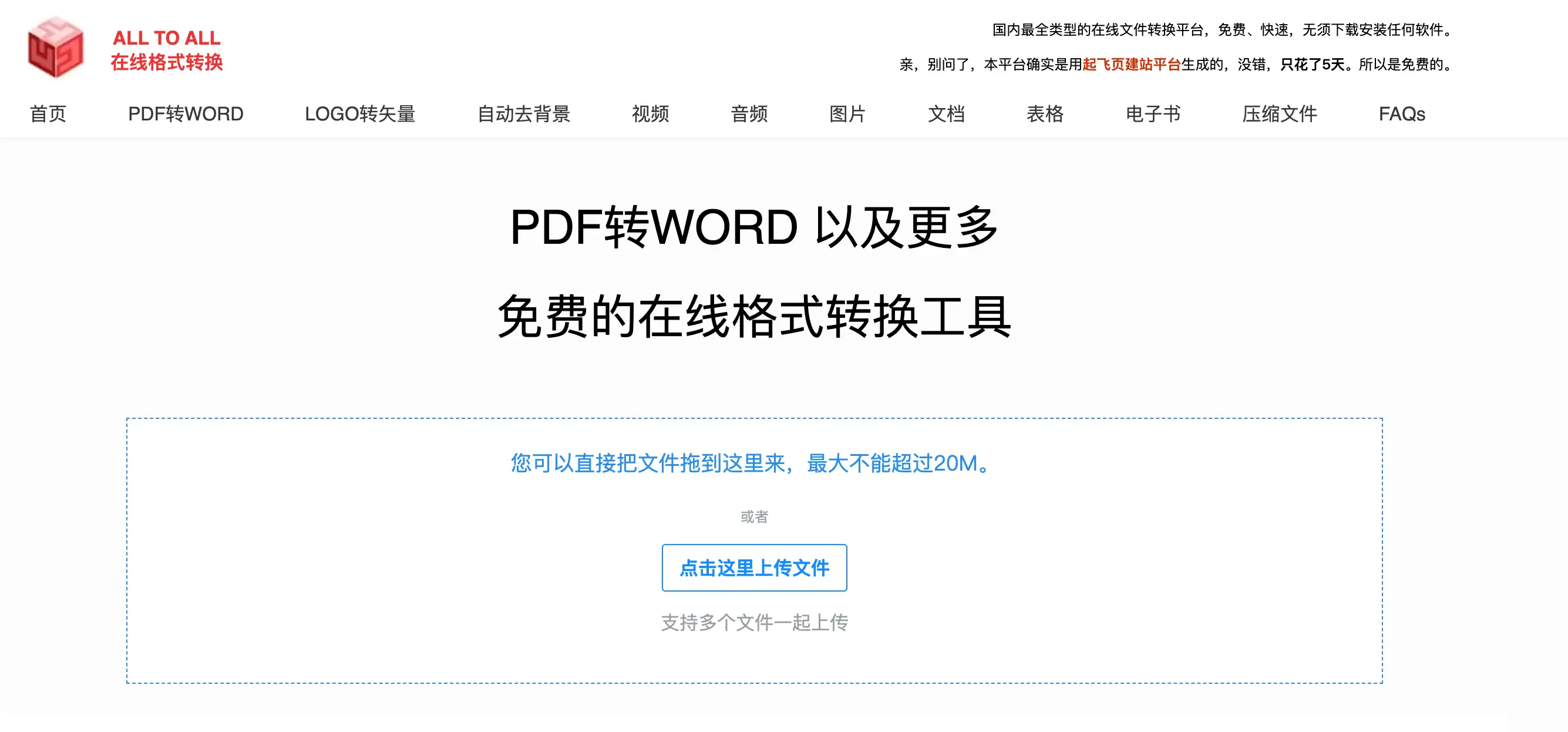 今天小鱼给大家推荐一个免费格式转换神器，200+格式在线转-小鱼项目网