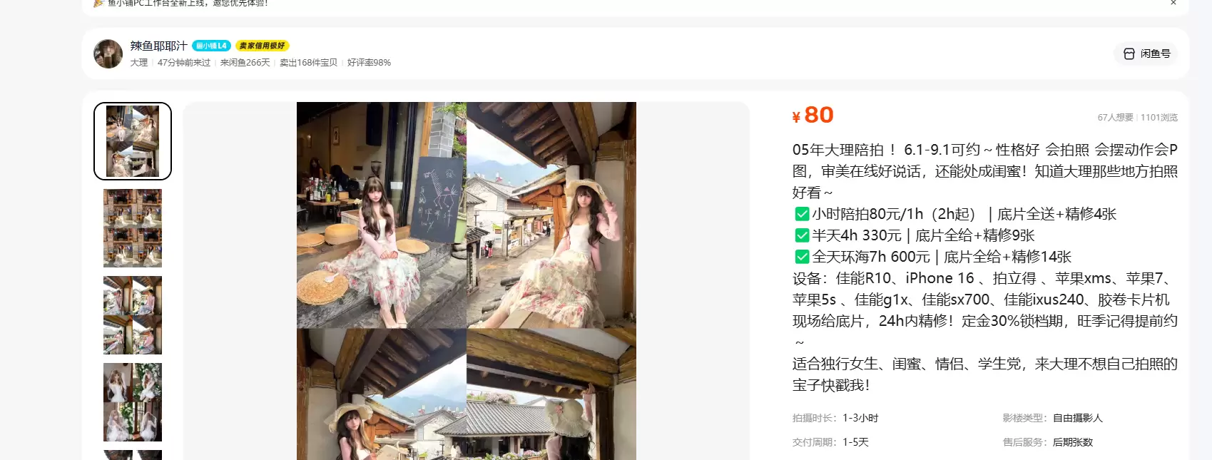 **小鱼严选搞钱信息差： **旅游城市里有个很容易被忽略的小-小鱼项目网