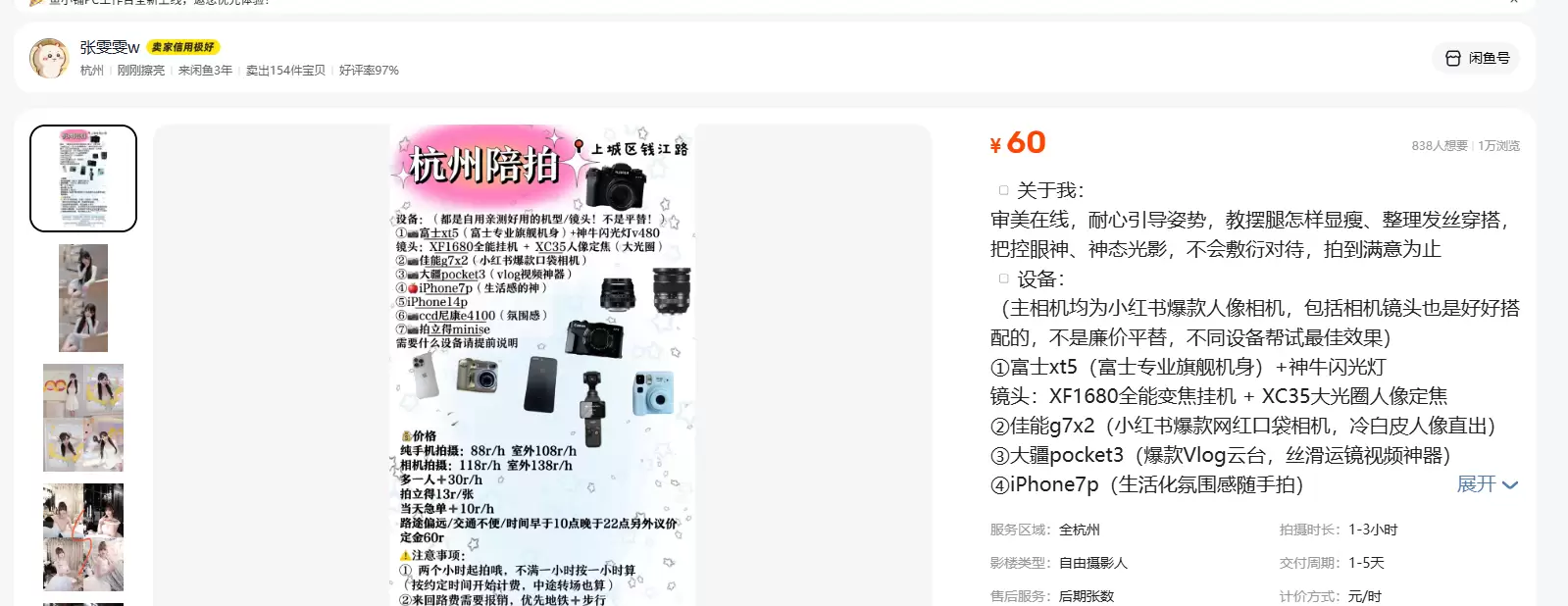 **小鱼严选搞钱信息差： **旅游城市里有个很容易被忽略的小-小鱼项目网
