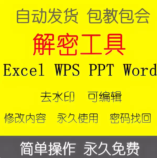 **淘宝选品15：** 产品：文档解密软件 店铺链接-小鱼项目网