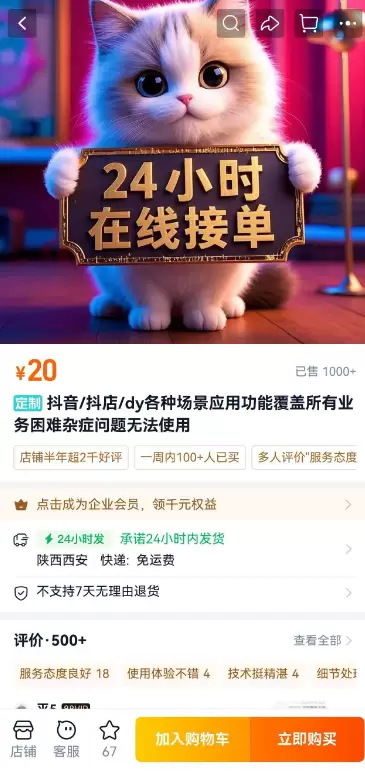 小鱼严选搞钱信息差： 靠信息差月入过万-淘宝卖"抖音音解封"方法-小鱼项目网