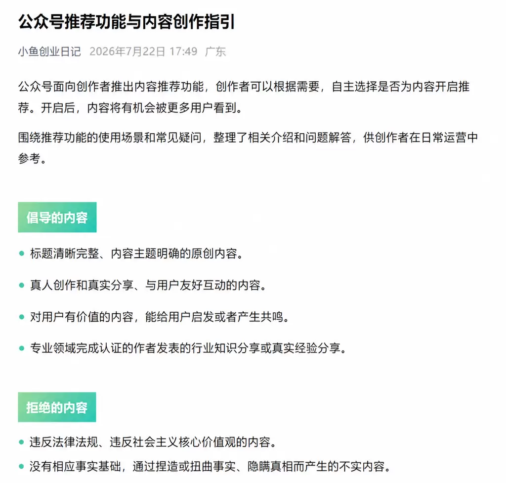 看图，公众号面向创作者推出了内容推荐功能 这个推荐功能早就有-小鱼项目网