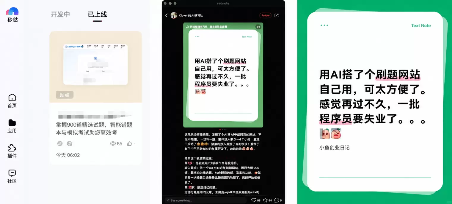 看到一个很典型的 AI 应用落地案例：作者不是程序员，用“妙-小鱼项目网