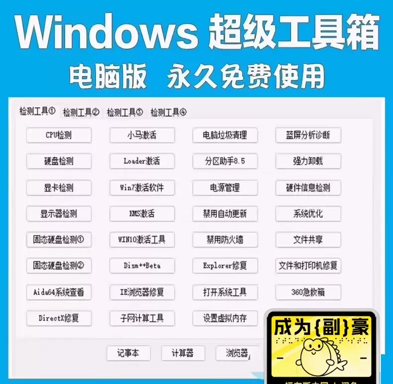 虚拟产品 395. 电脑维护多功能工具箱 绿色版，U盘直接装-小鱼项目网