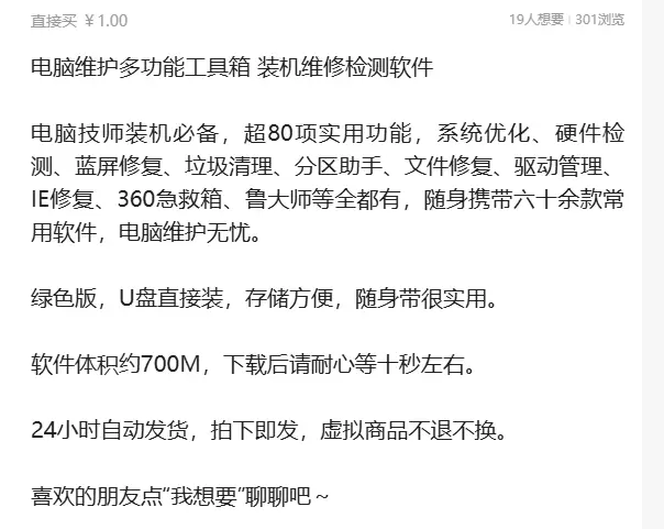 虚拟产品 395. 电脑维护多功能工具箱 绿色版，U盘直接装-小鱼项目网